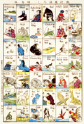 Fashionable Mélange of English Words by Kamekichi Tsunajima